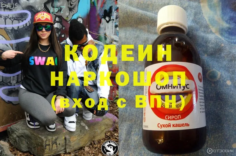 купить наркотики цена  Кингисепп  Кодеин Purple Drank 